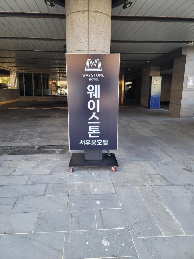 Waystone Seoubong Hotel Jeju Ngoại thất bức ảnh